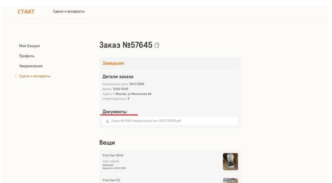Карточка заказа и складские документы