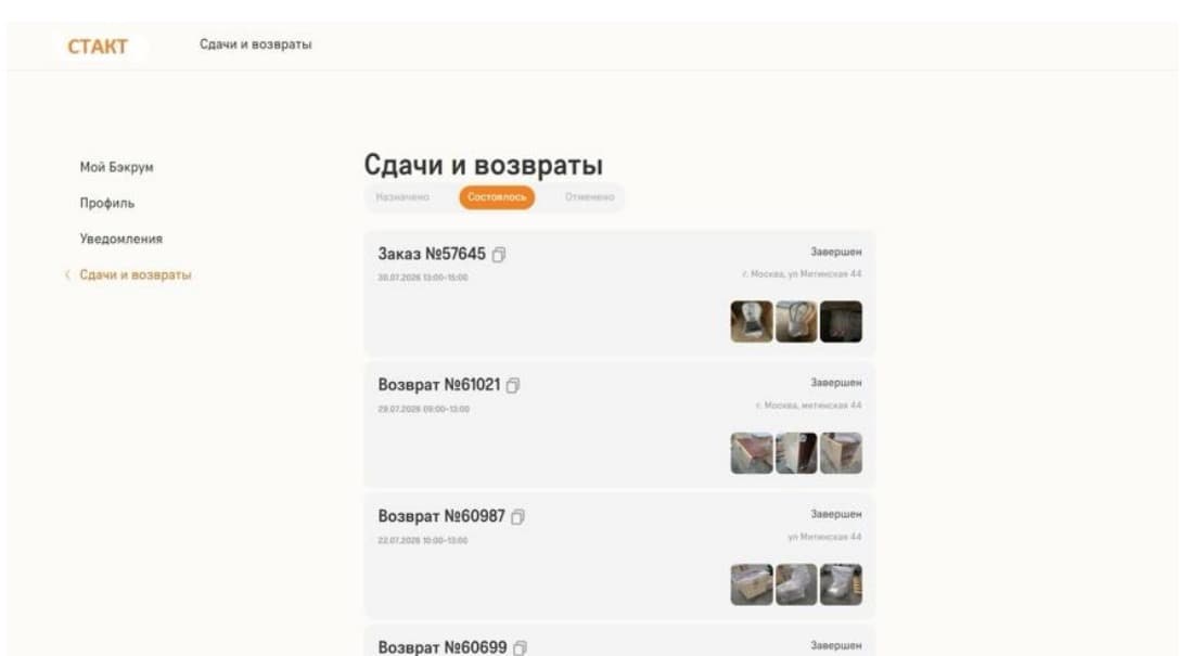 Заявки на сдачу и возврат со статусами